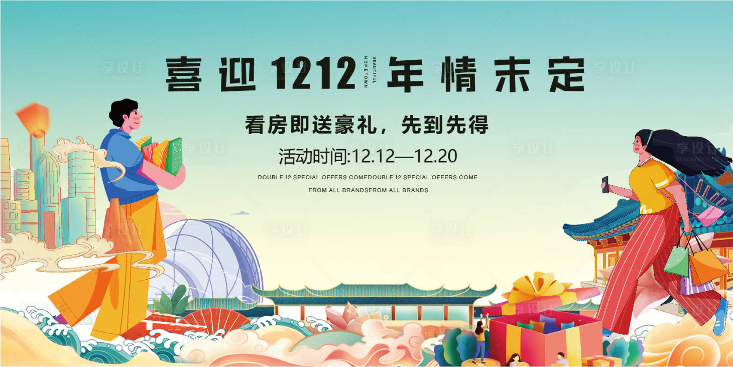 源文件下载【享设计】搜索编号：92430020162768129【双十二购房节】