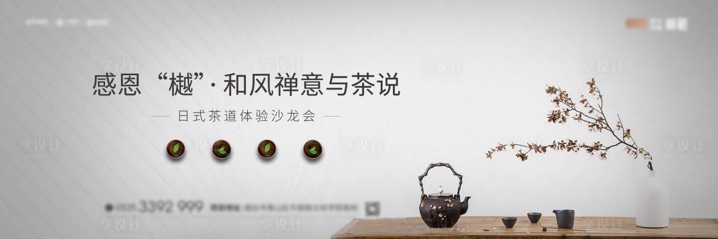 源文件下載【享設計】搜索編號：50220020649371985【圈層茶藝暖場活動背景板】