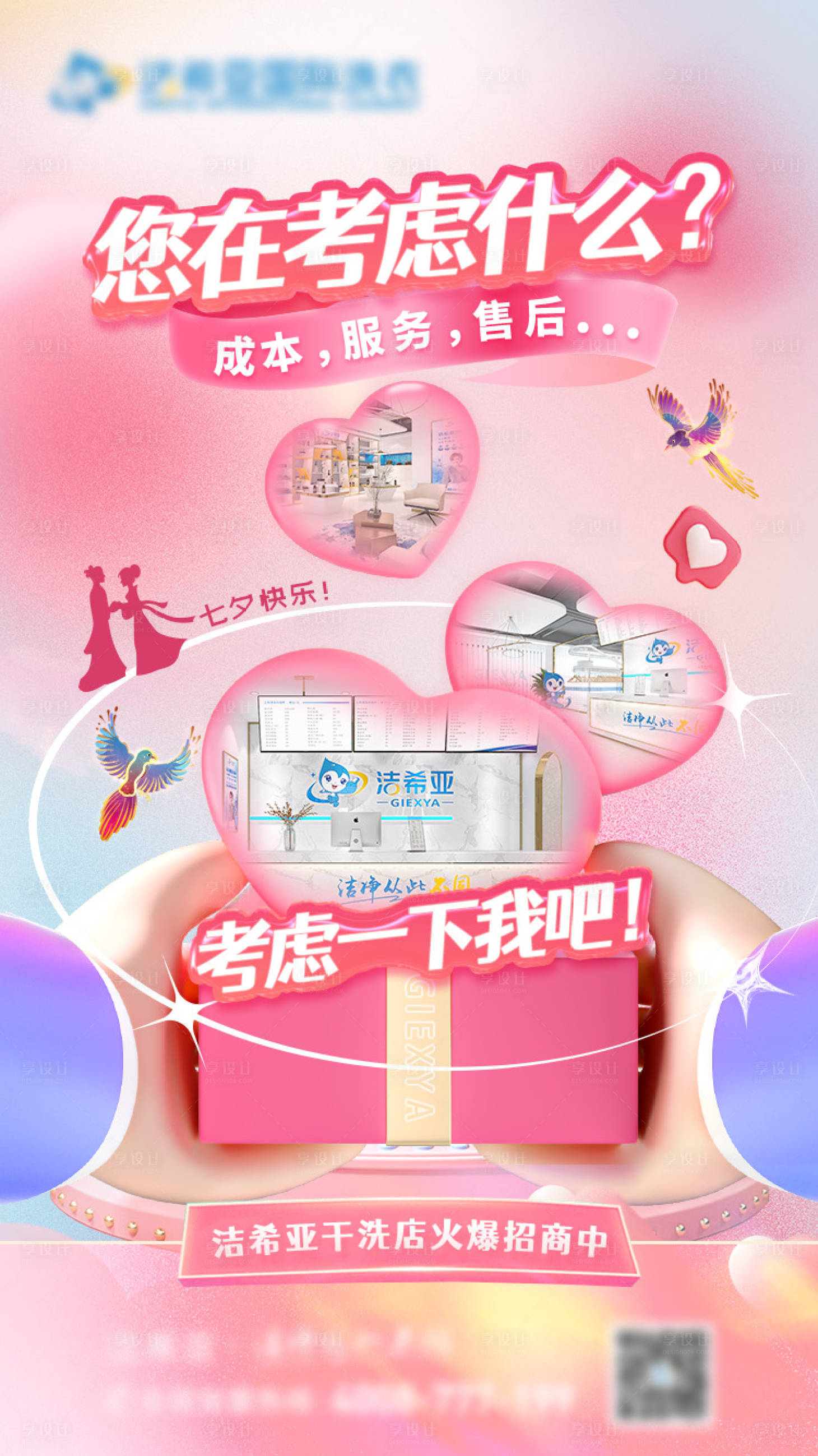 源文件下载【享设计】搜索编号：88910020551027027【七夕节海报】