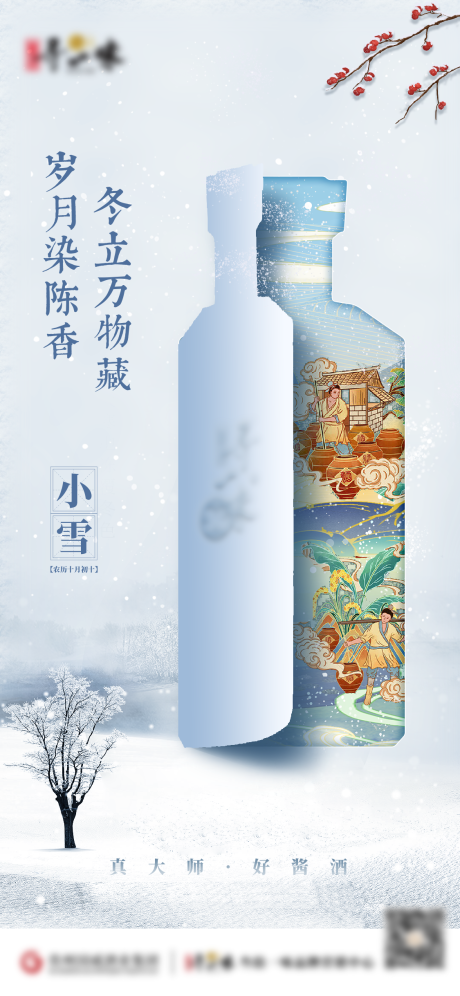 源文件下载【小雪节气海报】编号：20231107160507054