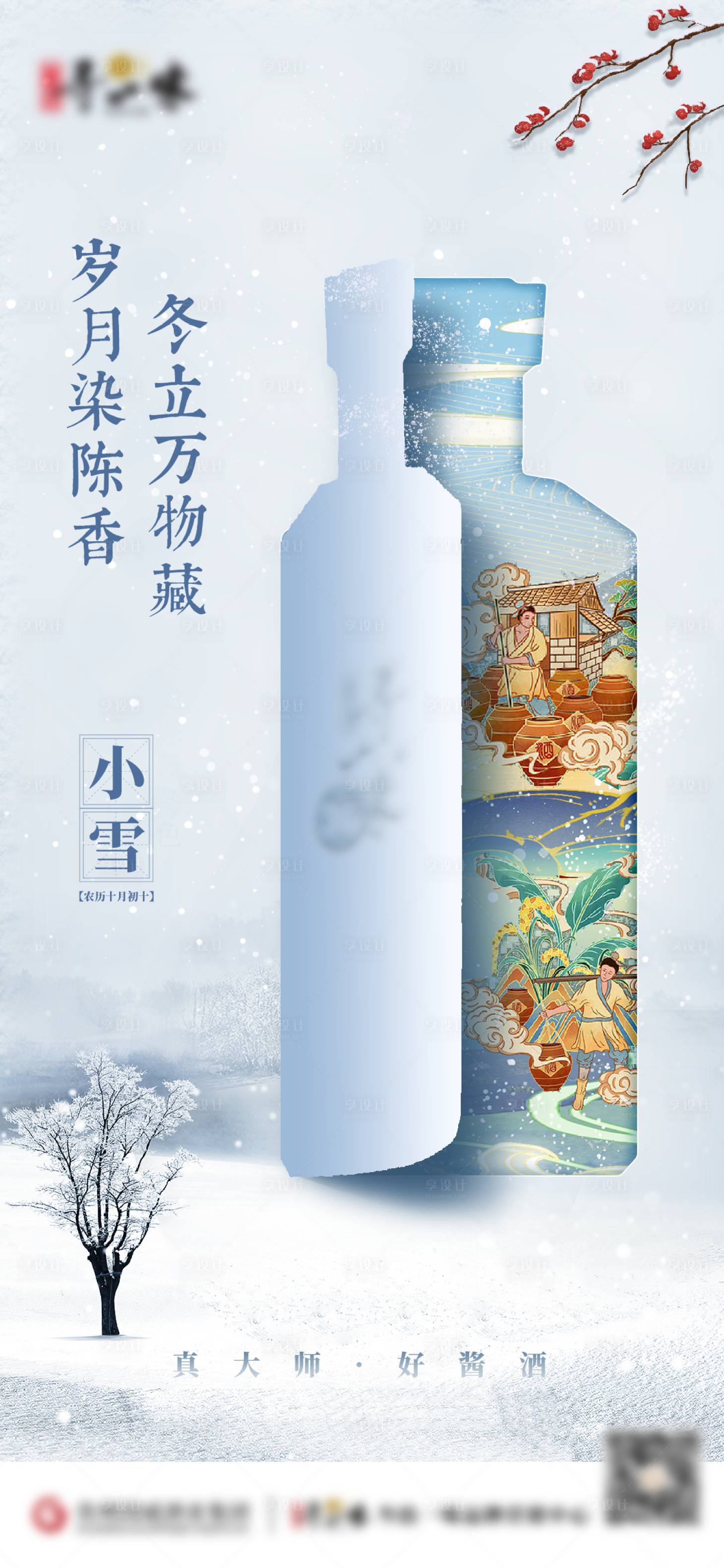 源文件下載【享設計】搜索編號：96800020258456013【小雪節氣海報】
