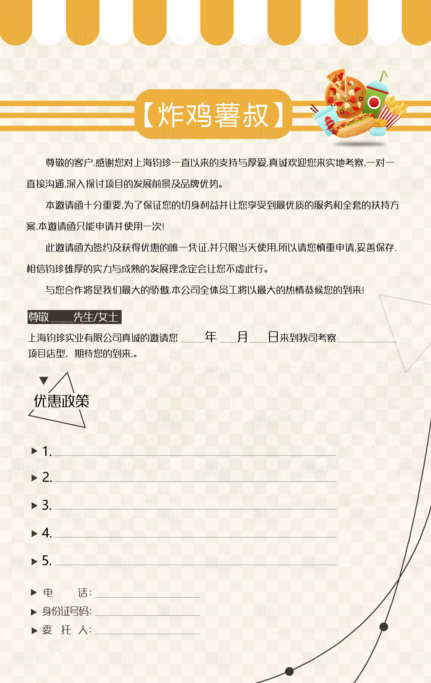 源文件下載【享設計】搜索編號：92000020434352313【展會邀請函活動海報】