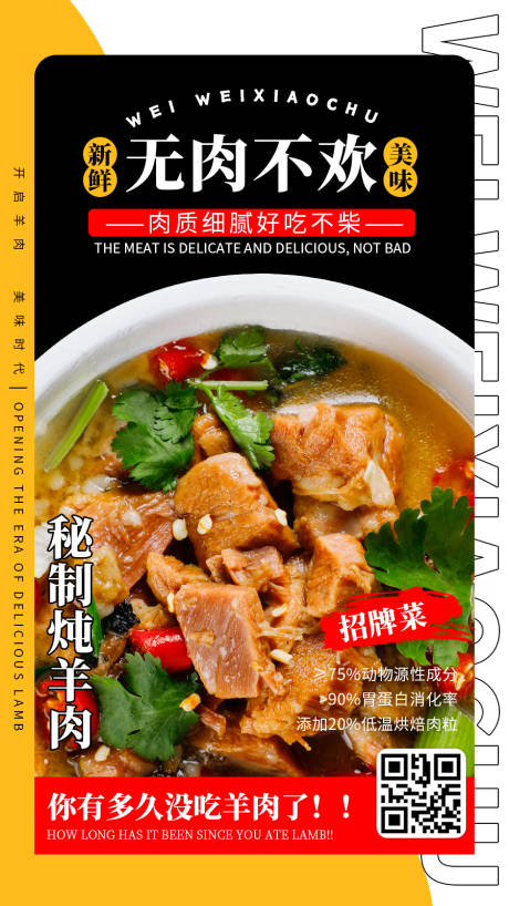 源文件下载【羊肉海报】编号：27580020700971319