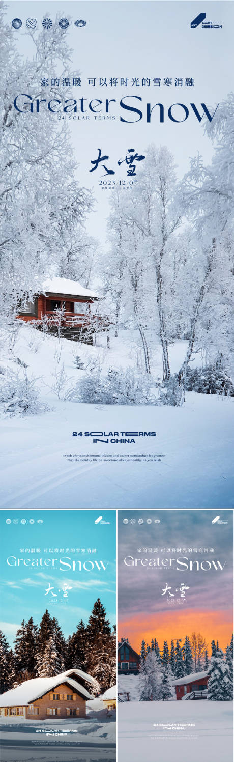 源文件下载【二十四节气小雪大雪海报 】编号：62360020440693417