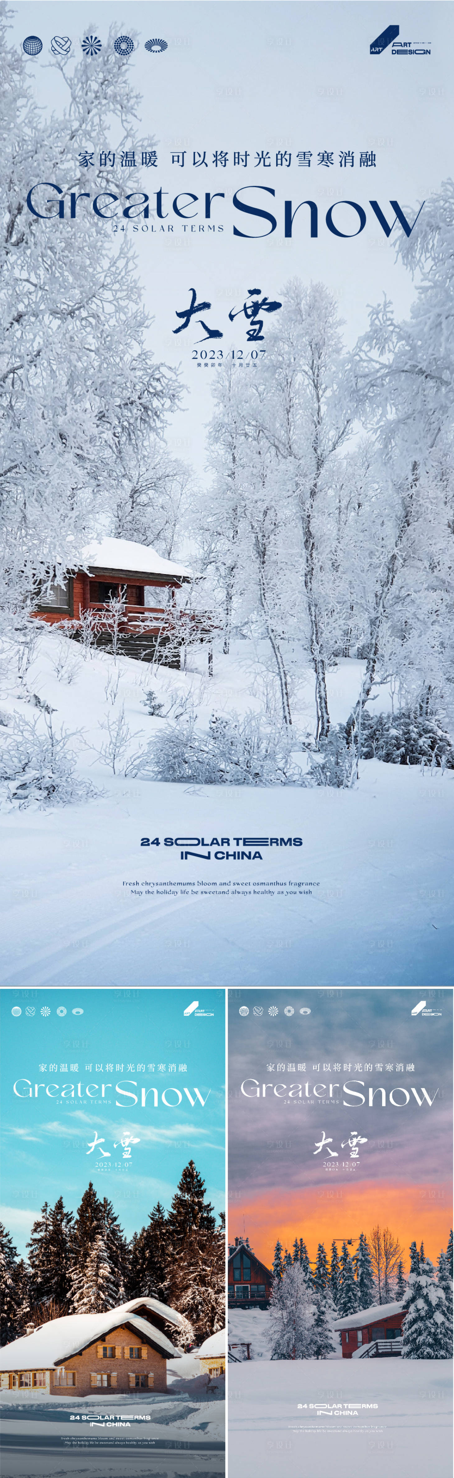 源文件下载【二十四节气小雪大雪海报 】编号：62360020440693417
