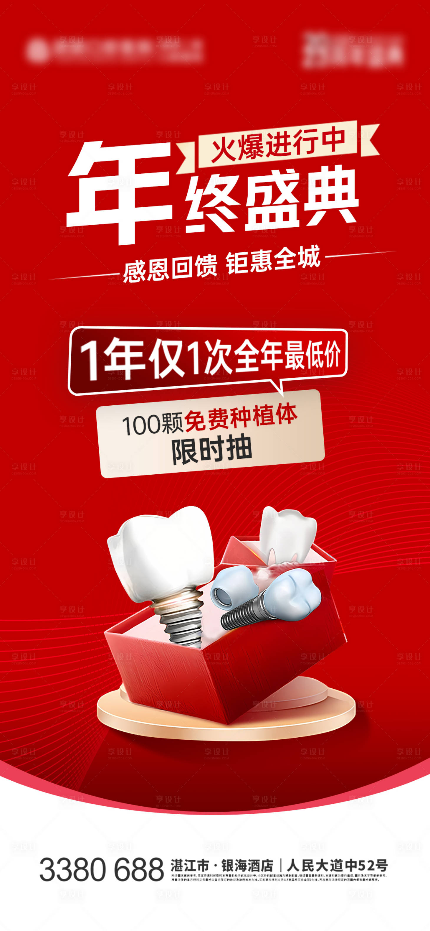 源文件下載【享設(shè)計(jì)】搜索編號(hào)：75050020647158831【口腔年終盛典海報(bào)】