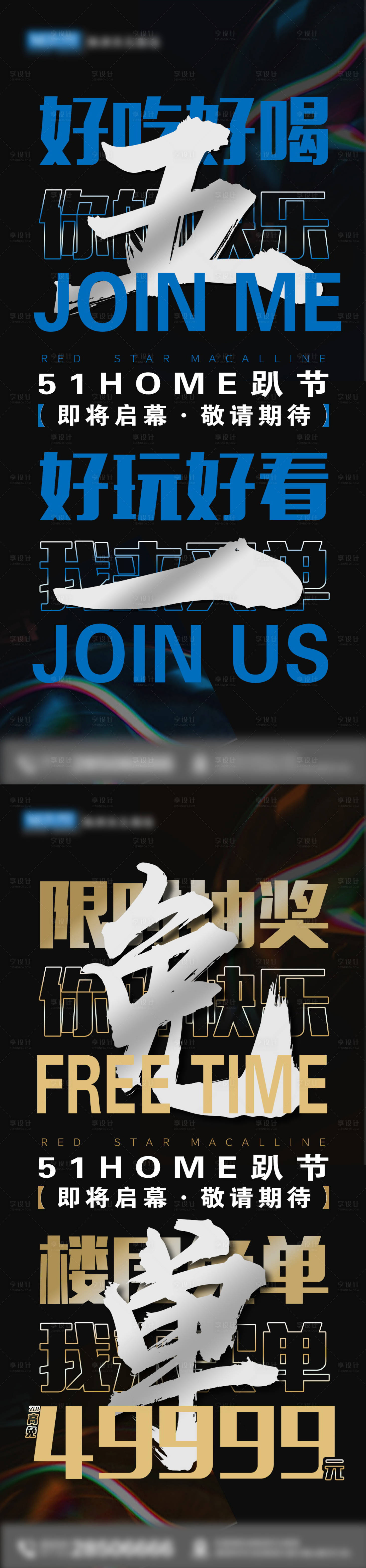 源文件下载【享设计】搜索编号：81790020582159730【活动预热海报】