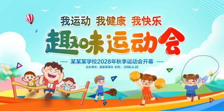 源文件下載【享設計】搜索編號：94710020424413487【幼兒園趣味運動會】