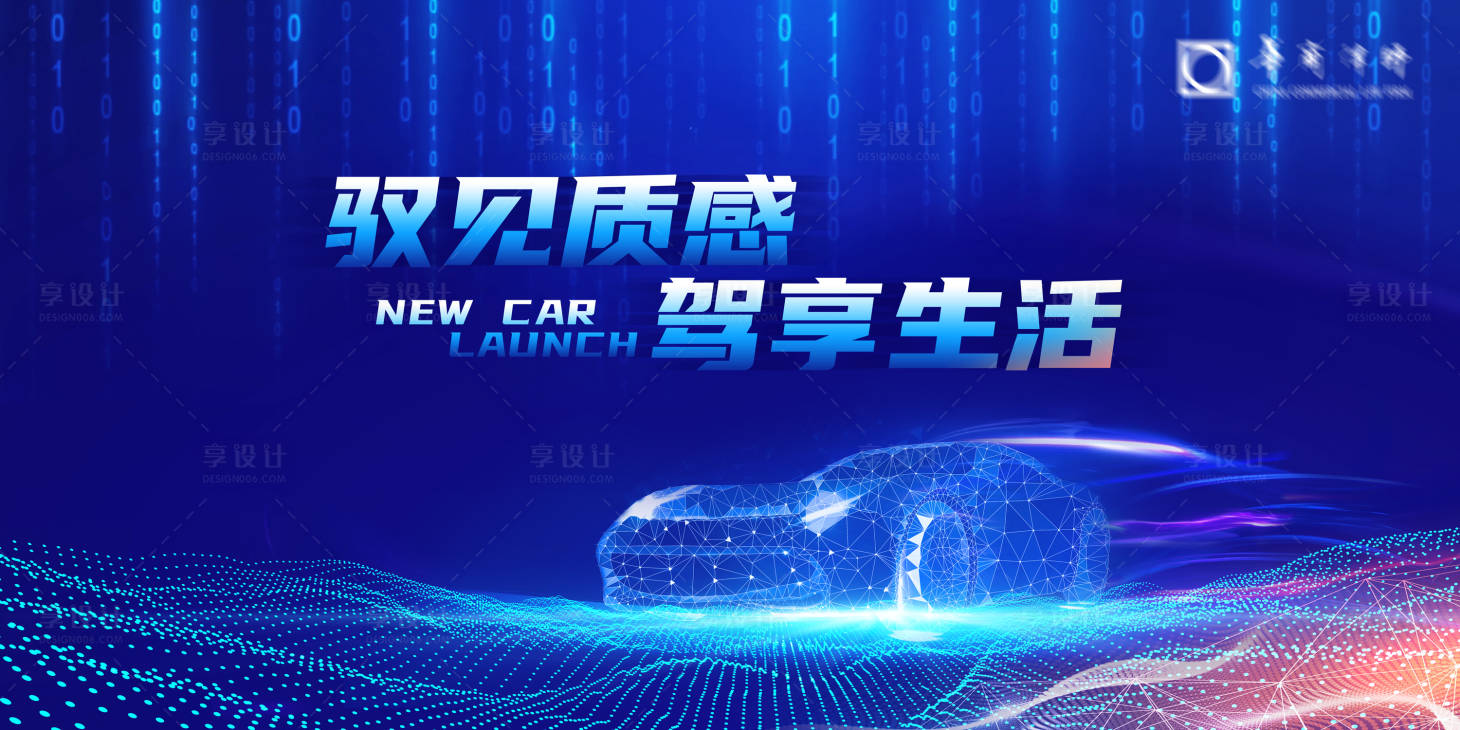 源文件下載【享設(shè)計(jì)】搜索編號(hào)：21780020524594691【汽車展板】