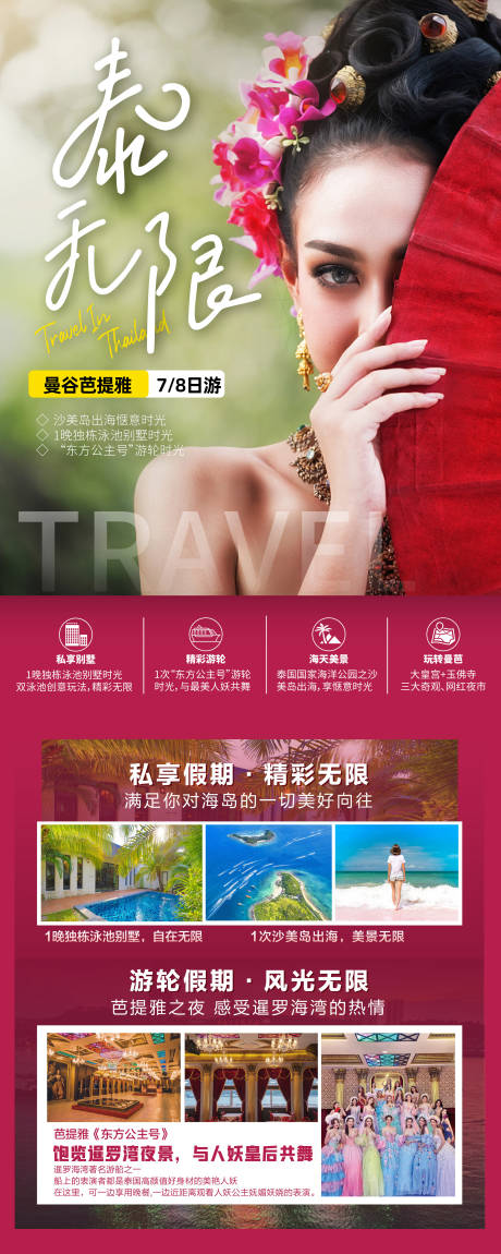 源文件下載【享設(shè)計(jì)】搜索編號(hào)：73720020248753748【泰國旅游海報(bào)】