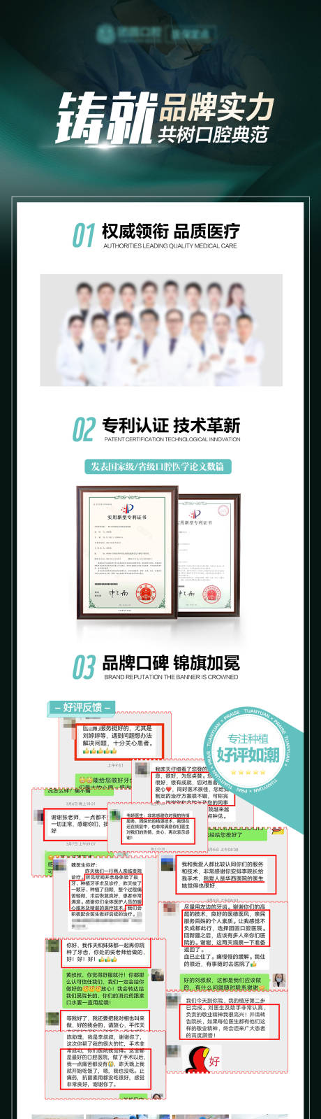 源文件下载【口腔品牌品宣长图】编号：31850020470497709