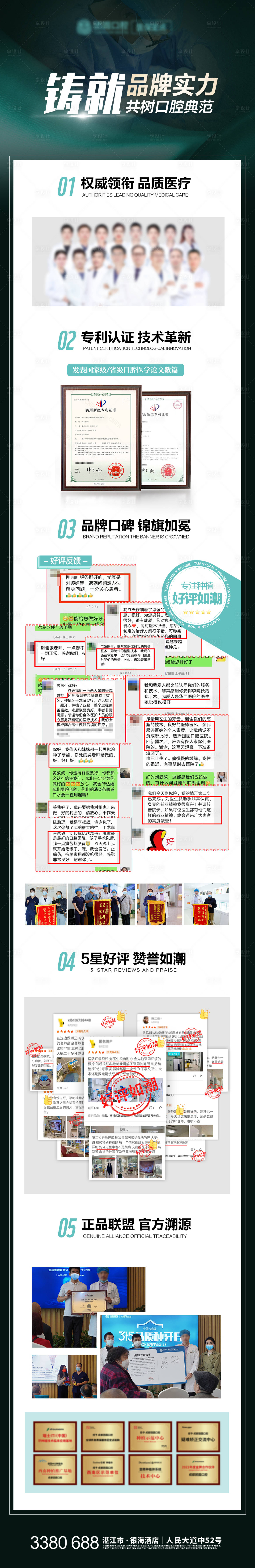 源文件下載【口腔品牌品宣長圖】編號(hào)：31850020470497709