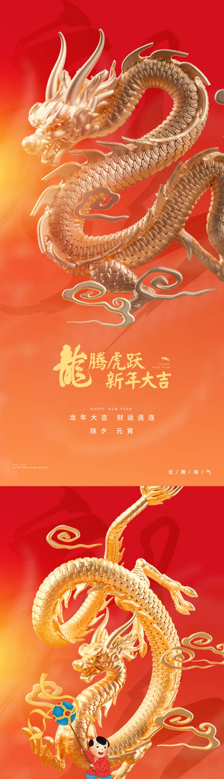 源文件下载【龙年海报】编号：10700020478273039