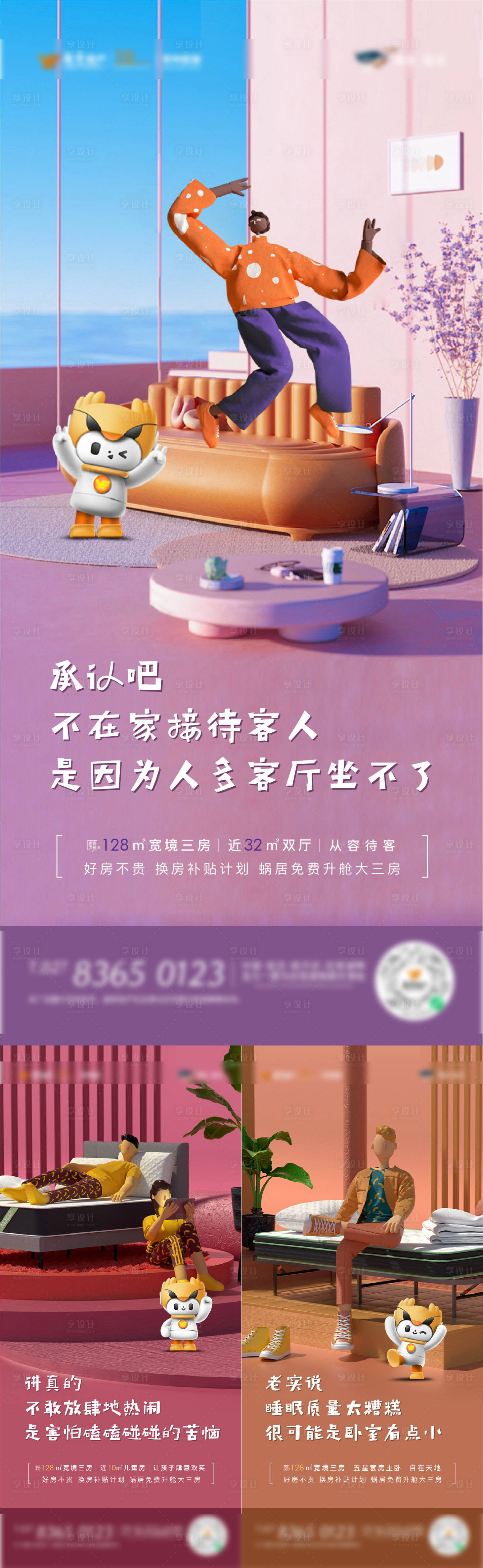 源文件下载【享设计】搜索编号：98070020668547193【户型海报】