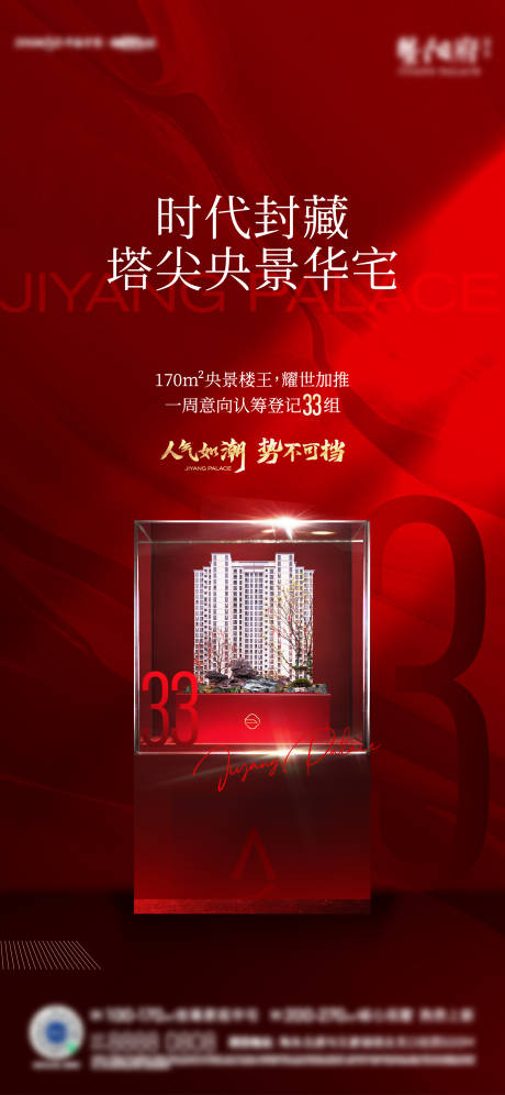 源文件下载【房地产热销海报】编号：94910020649401025