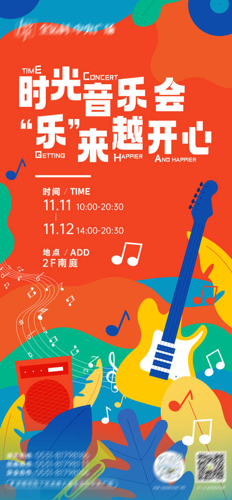 源文件下载【音乐会插画暖场活动海报】编号：70390020354277903