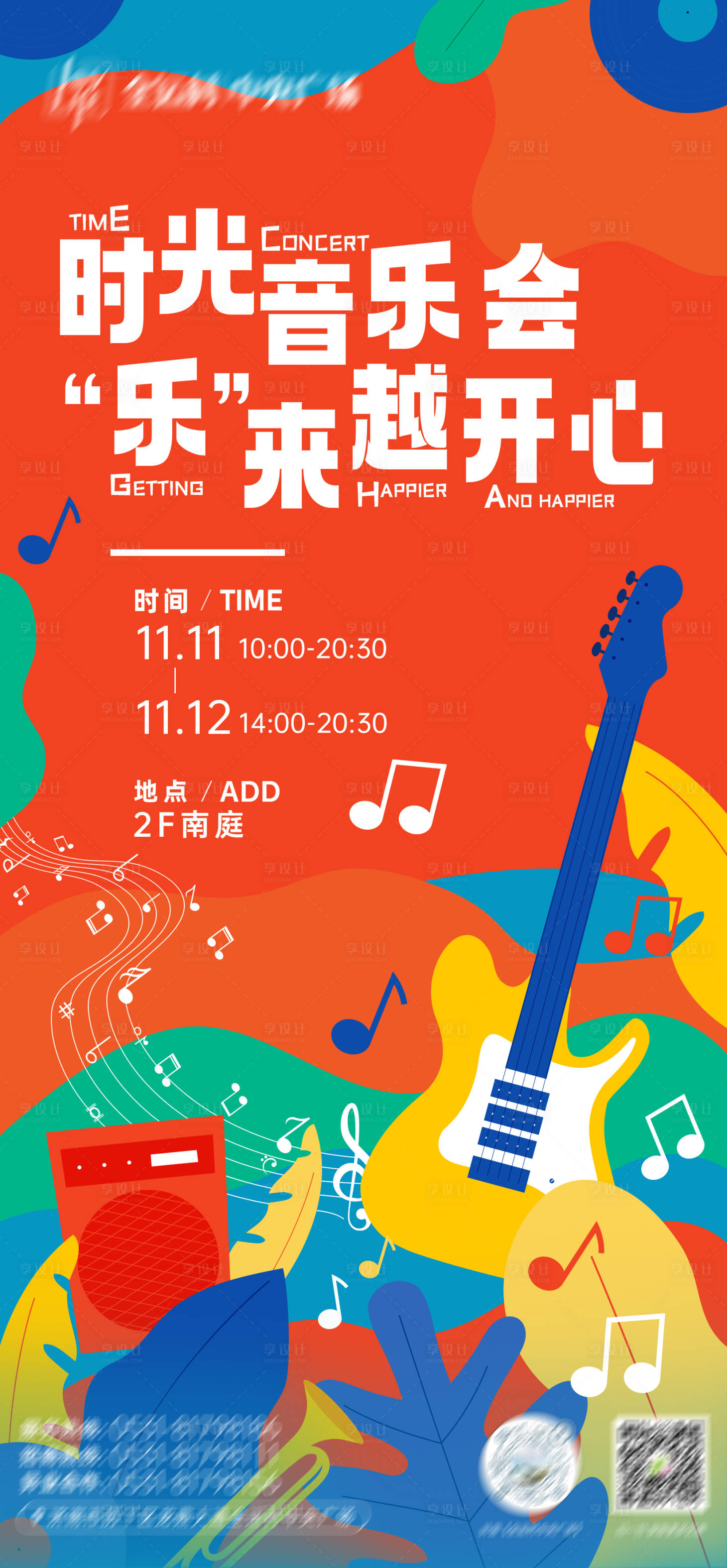源文件下载【享设计】搜索编号：70390020354277903【音乐会插画暖场活动海报】