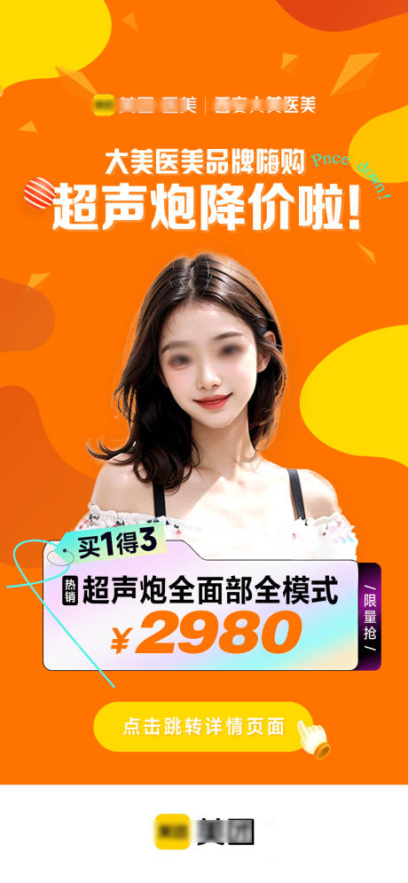 源文件下载【医美整形 】编号：31180020186953877