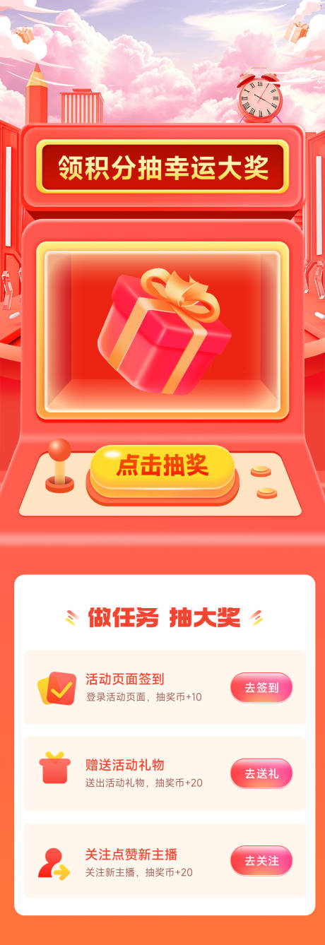 源文件下载【会员积分盲盒抽奖大促红色海报】编号：90940020517092455