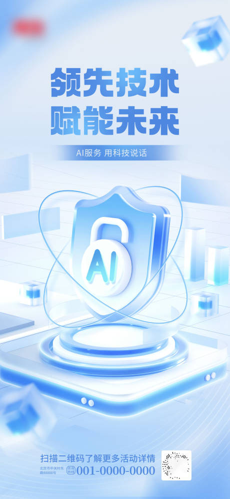 源文件下载【互联网行业3D微软风人工智能海报】编号：93650020541634933