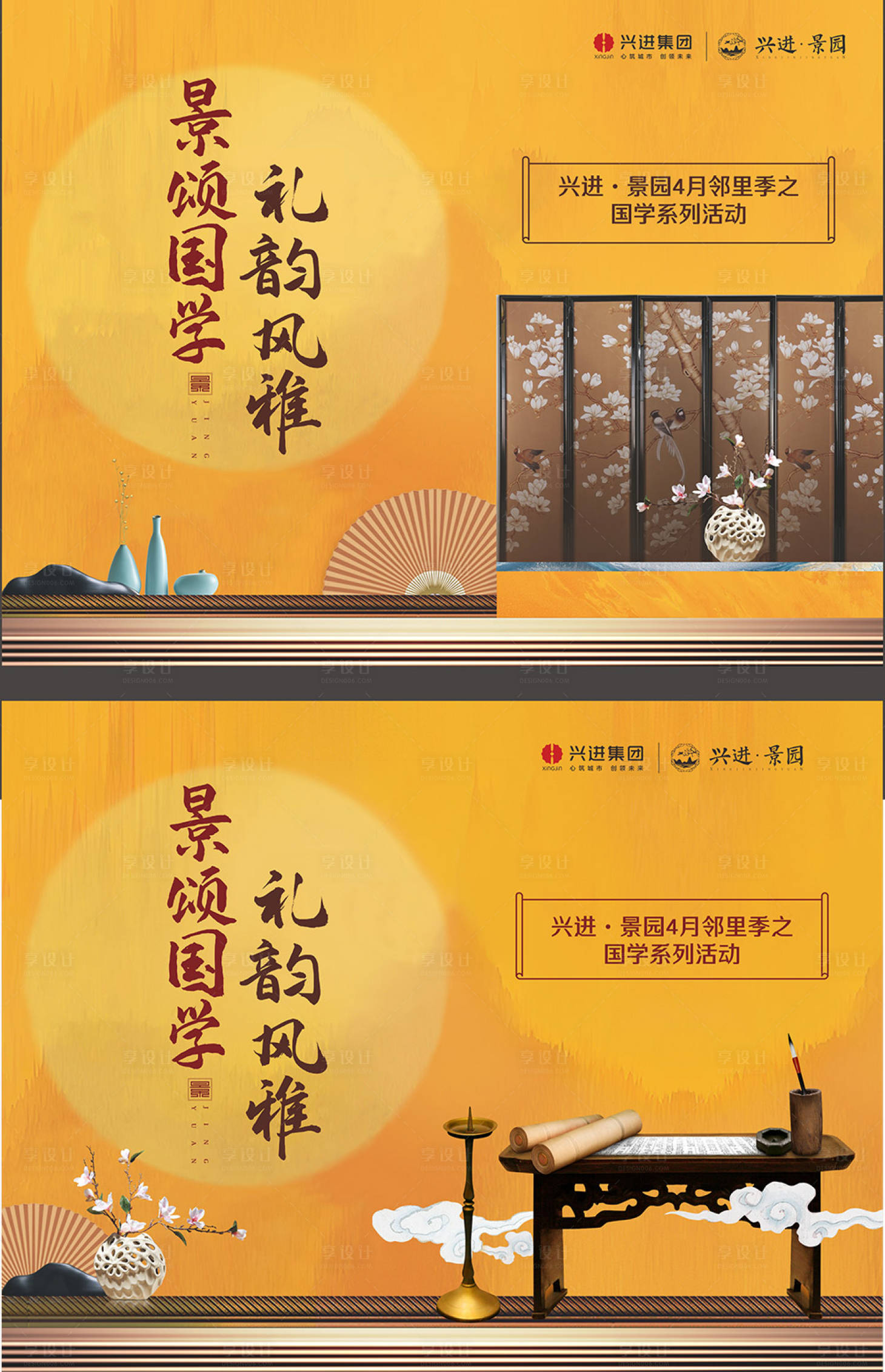 源文件下載【享設計】搜索編號：41240020458839379【地產國學活動主畫面】