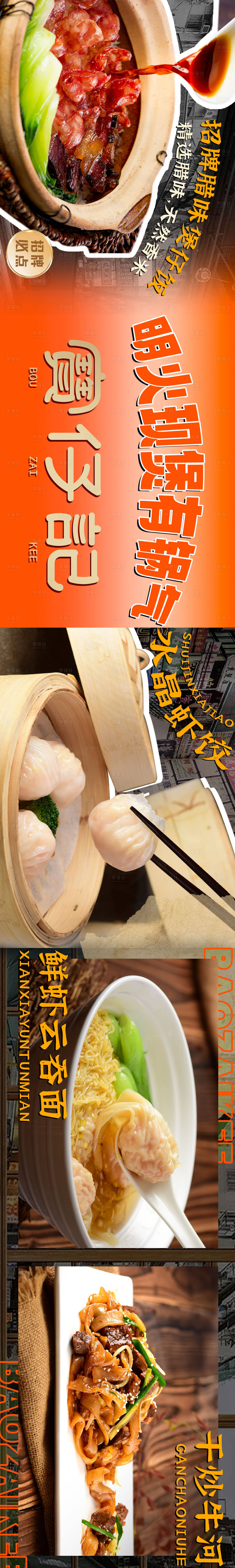 源文件下載【享設(shè)計】搜索編號：93680020499632684【餐飲煲仔飯大眾點評5連圖】