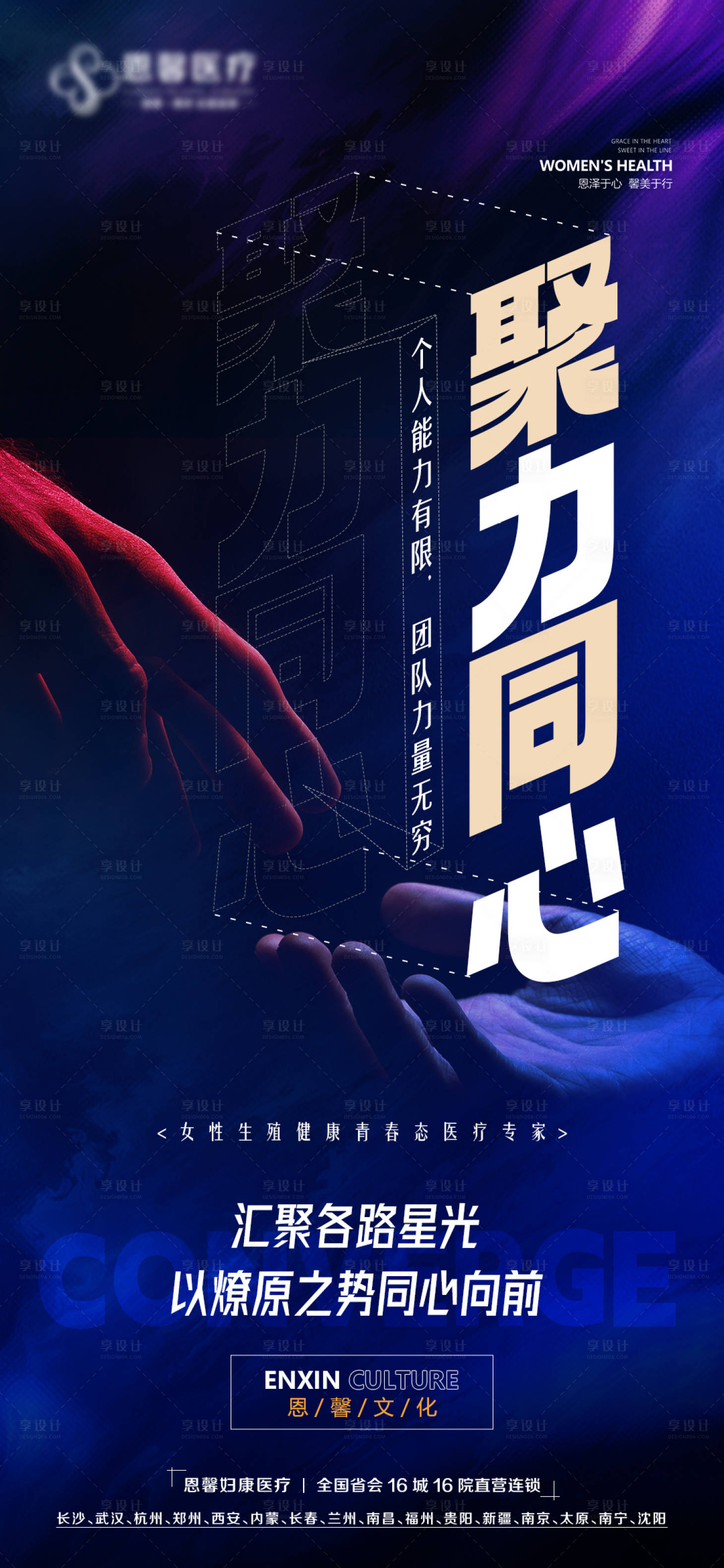 源文件下載【聚力同心海報】編號：35050020151895424