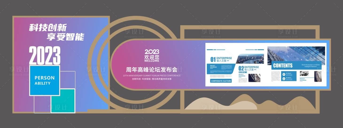 源文件下載【享設(shè)計(jì)】搜索編號(hào)：97520020365616469【科技造型企業(yè)文化】