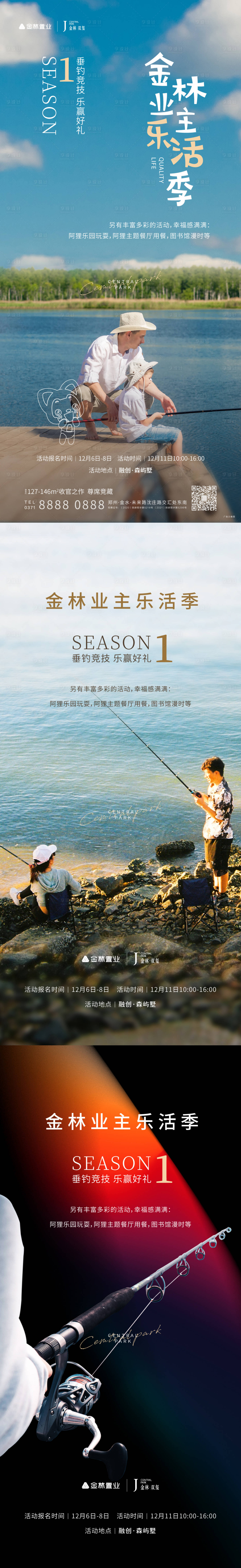 源文件下載【享設計】搜索編號：57310020591561868【地產垂釣海報】