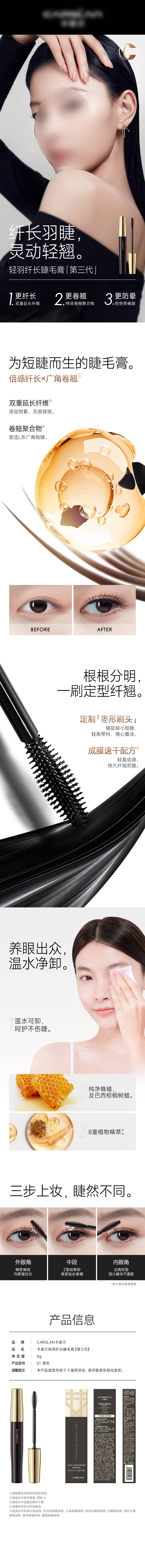 源文件下載【享設計】搜索編號：96080020172317560【輕羽睫毛膏詳情頁】