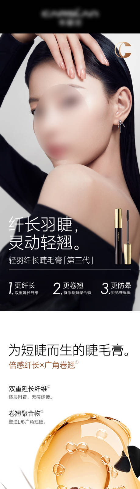源文件下載【享設計】搜索編號：96080020172317560【輕羽睫毛膏詳情頁】
