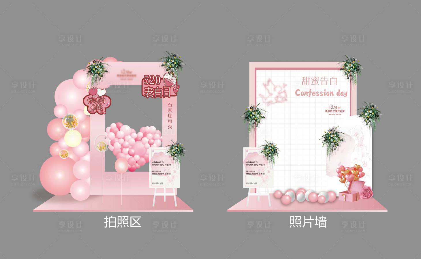 源文件下载【享设计】搜索编号：75170020442206496【粉色美陈堆头】