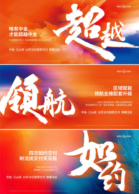 源文件下载【房地产大字报交付海报】编号：92750020162617922