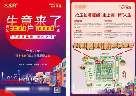 源文件下载【地产商铺DM单】编号：68290020275162317