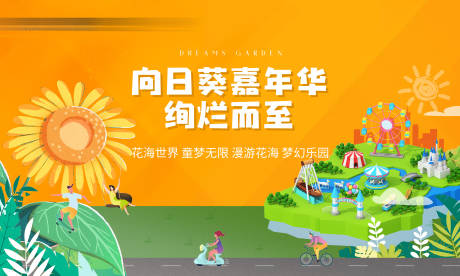 源文件下载【享设计】搜索编号：65880020263116873【向日葵户外运动】