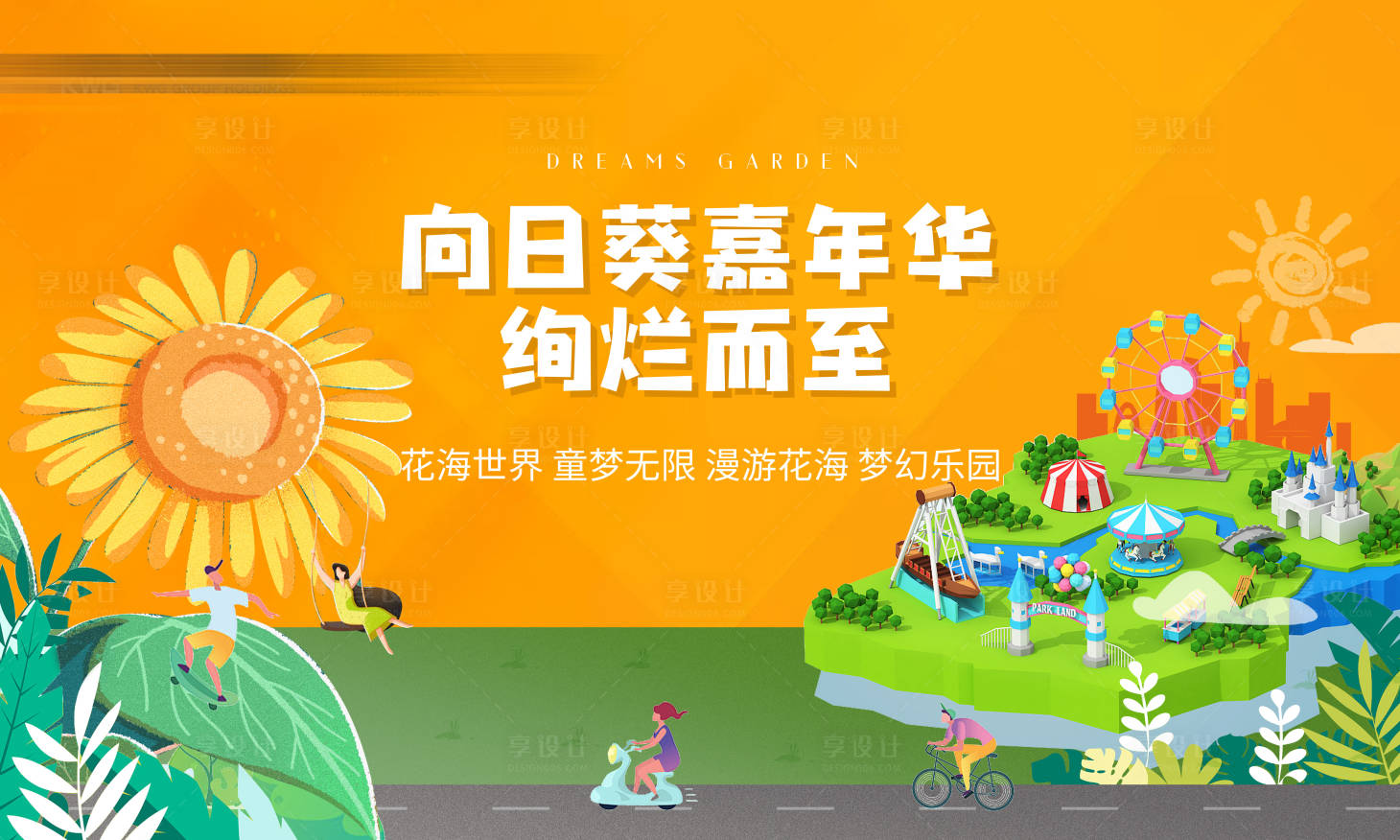 源文件下載【享設(shè)計(jì)】搜索編號(hào)：65880020263116873【向日葵戶外運(yùn)動(dòng)】