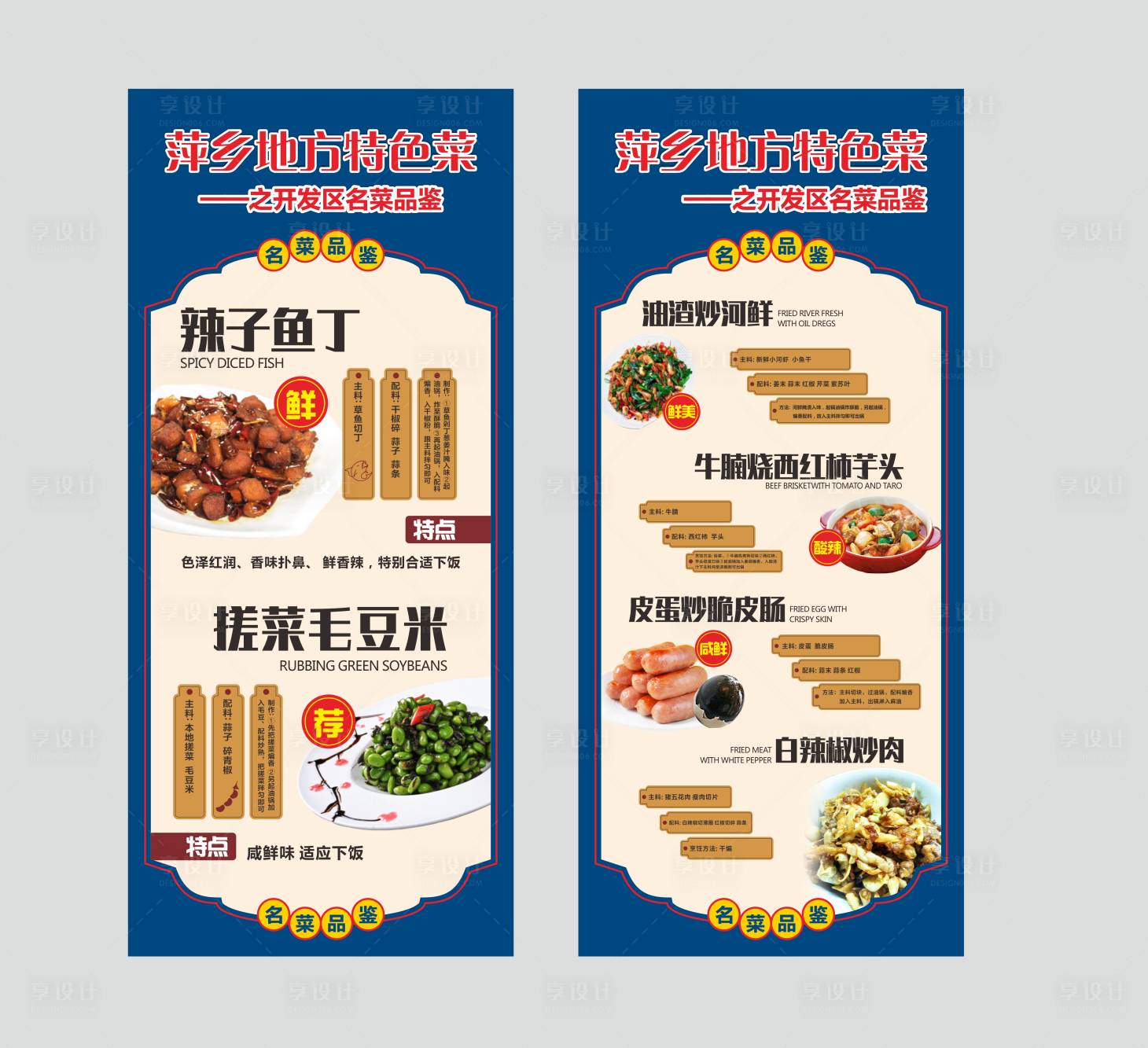 源文件下载【特色菜品鉴海报】编号：48630020620139311