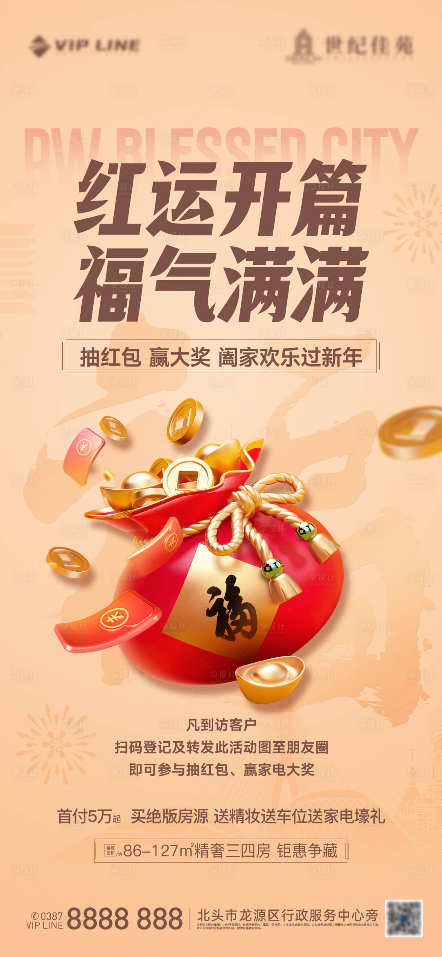 源文件下載【享設計】搜索編號：83230020203466893【地產中介帶客到訪】