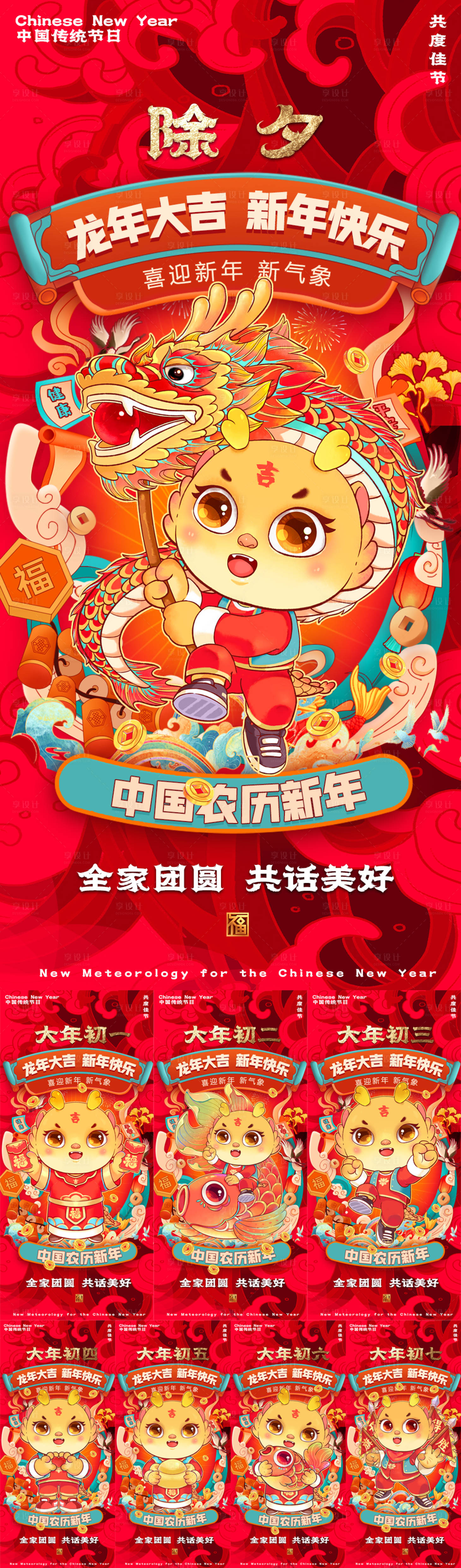 源文件下載【龍年海報】編號：65430020529371158