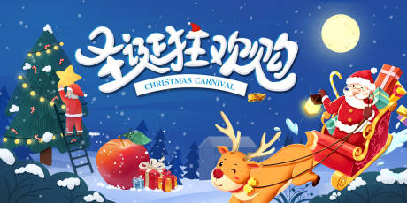 源文件下载【享设计】搜索编号：62980020209829177【圣诞节欢乐购banner】