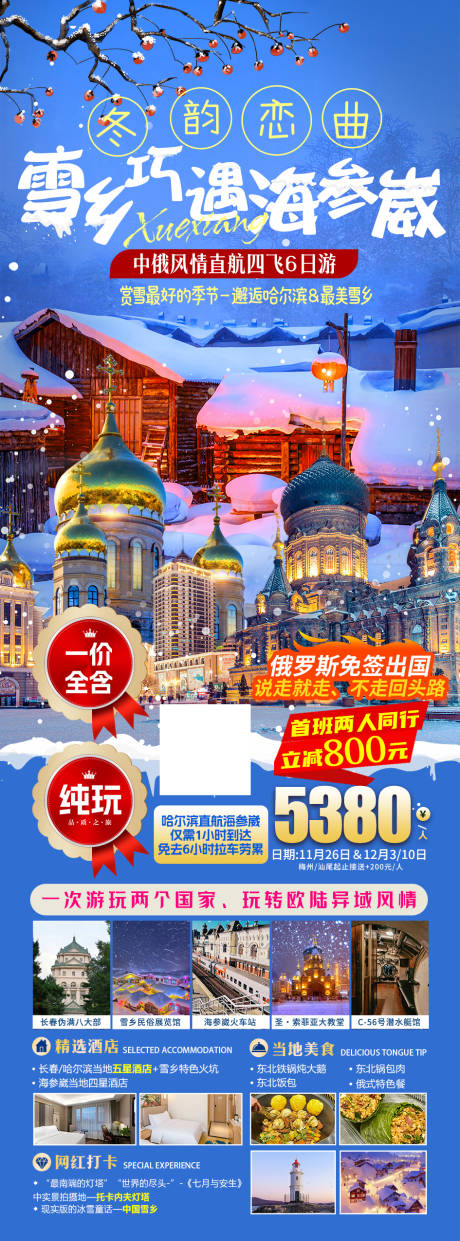 源文件下载【俄罗斯海参崴旅游中俄旅游】编号：44790020220111132