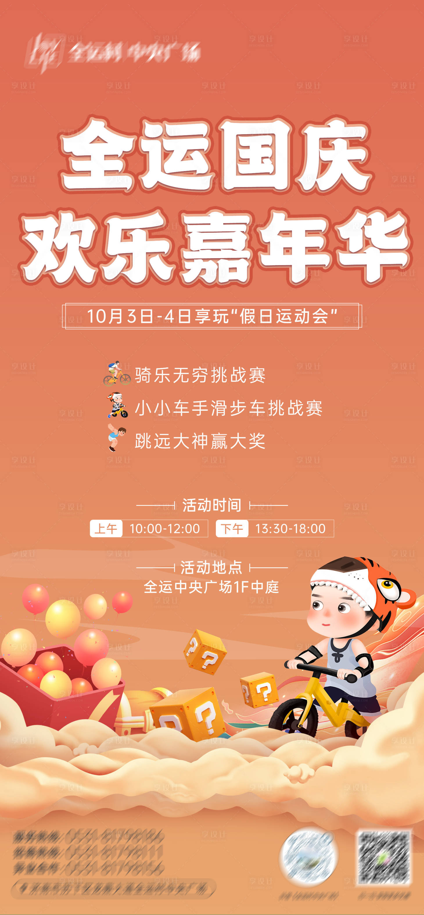 源文件下載【享設計】搜索編號：86270020230382384【歡樂嘉年華兒童滑步車活動】