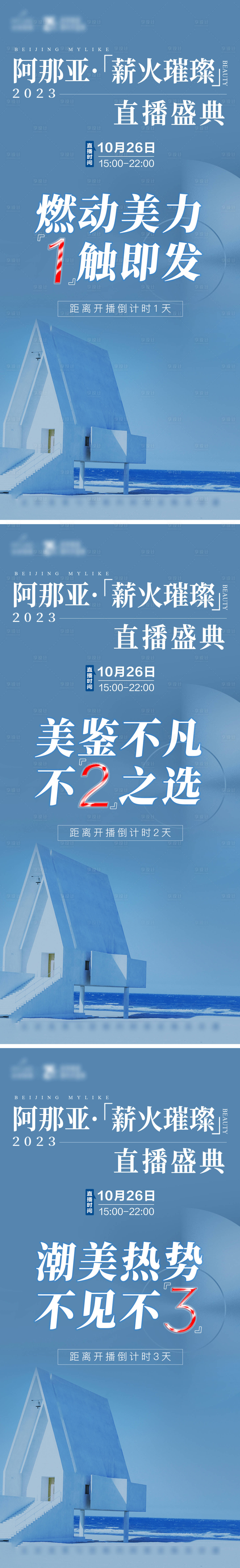 源文件下载【享设计】搜索编号：35290020143749386【蓝色直播倒计时海报】