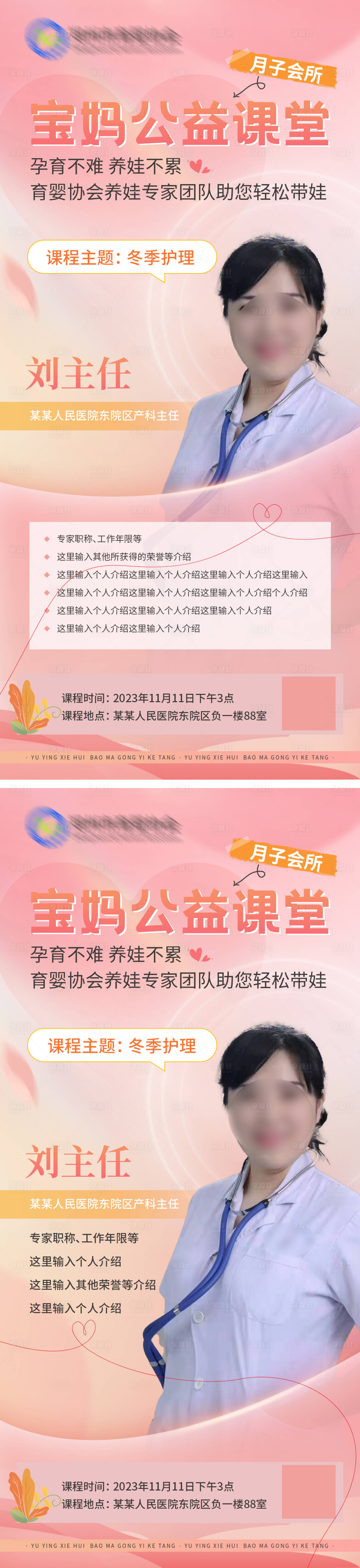 源文件下载【妈妈课堂海报】编号：40120020349619002