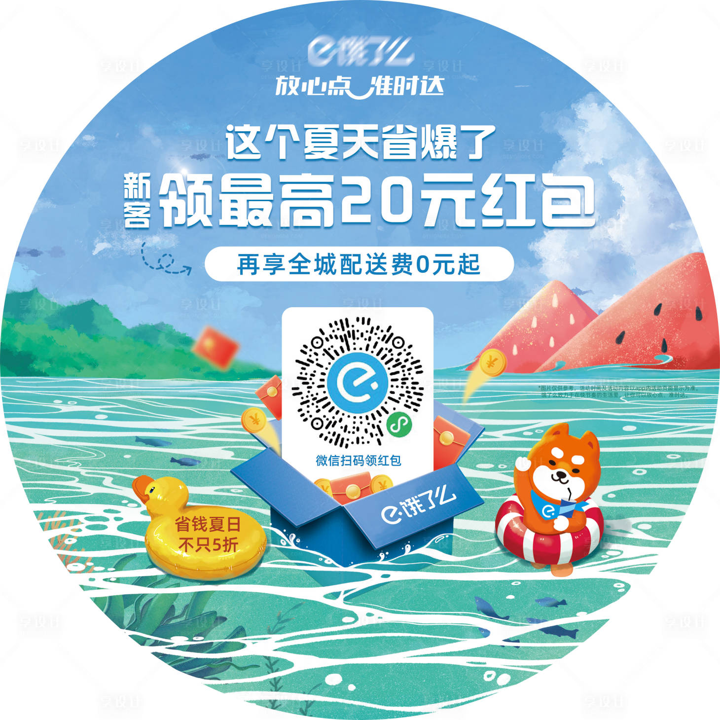 源文件下载【享设计】搜索编号：37770020658323463【夏日扇子物料】