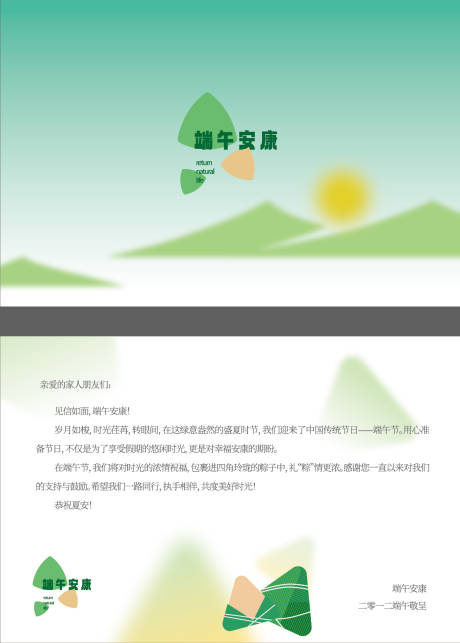 源文件下载【端午家书贺卡】编号：50080020693987563