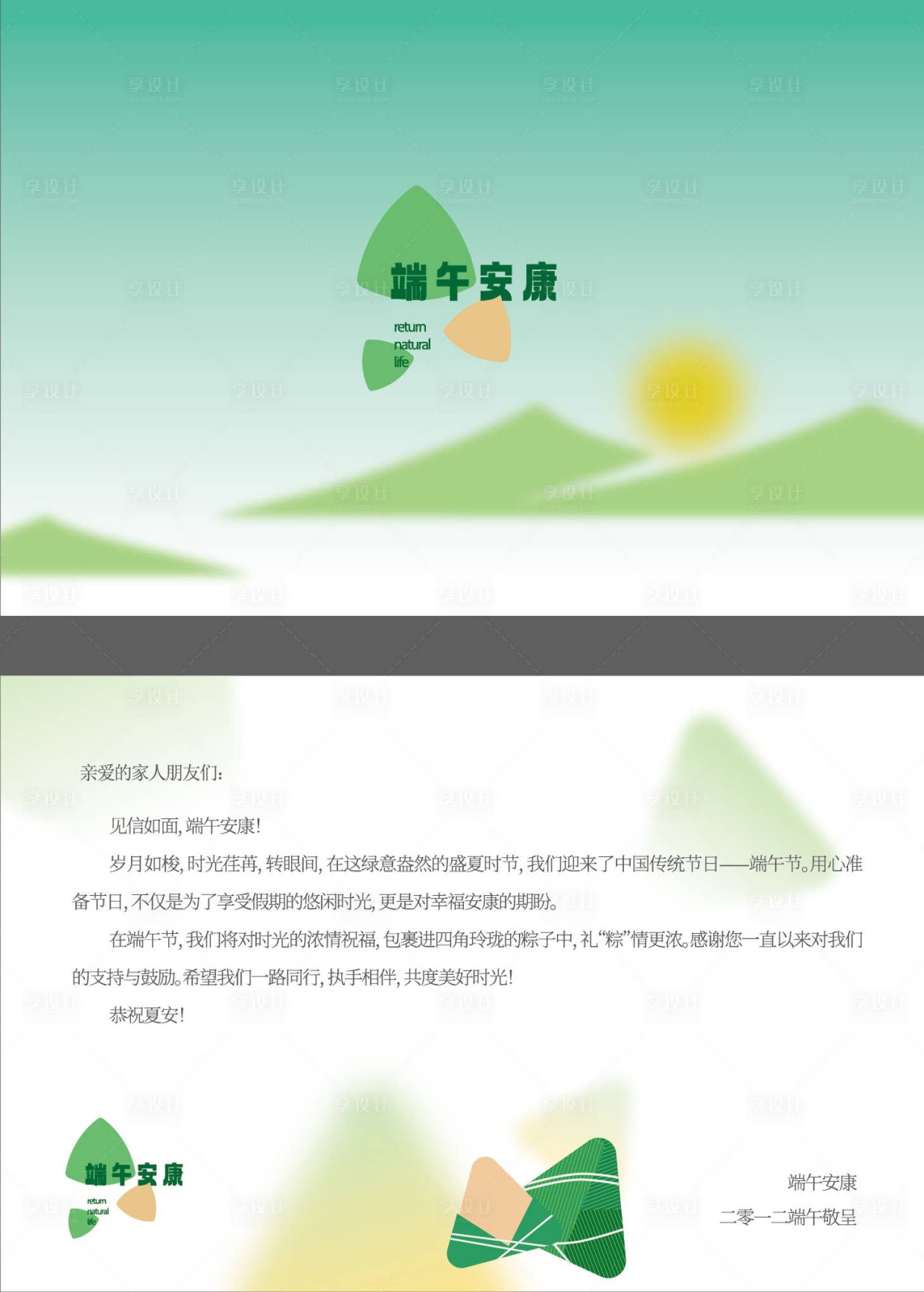 源文件下載【享設計】搜索編號：50080020693987563【端午家書賀卡】