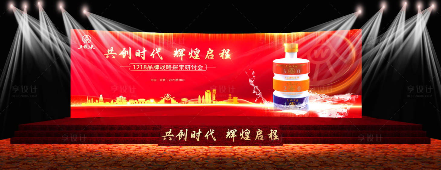 源文件下载【享设计】搜索编号：42060020403181024【酒品类背景板 】