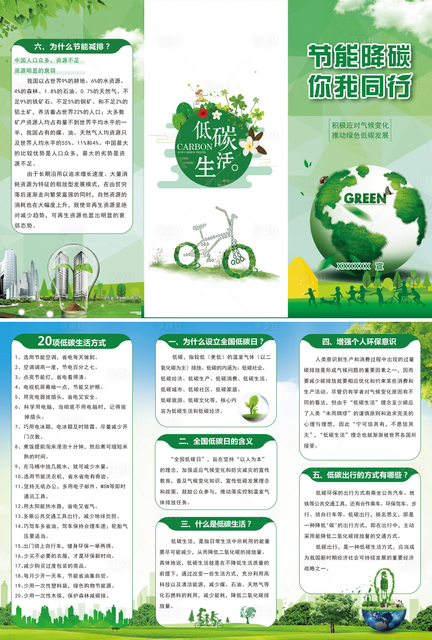 源文件下載【享設計】搜索編號：44150020649938740【環(huán)保三折頁】
