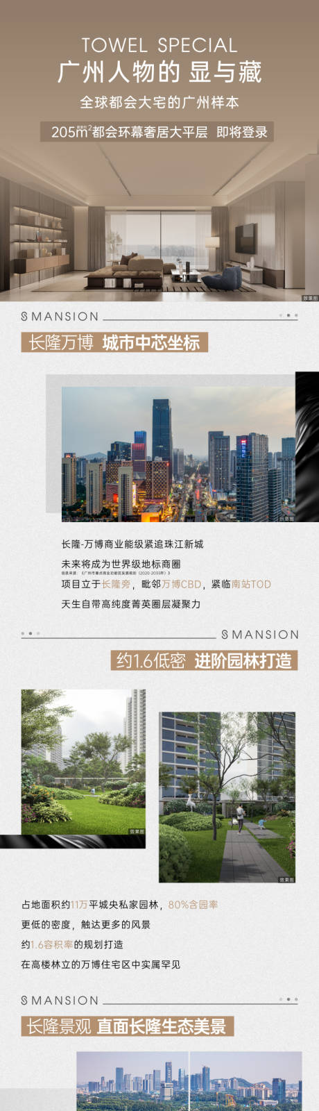 源文件下載【地產(chǎn)價(jià)值長圖】編號：10510020291071886